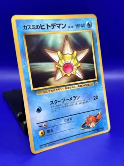 Japanese Pokemon Card Misty's Staryu No.120 Corocoro MP - Image 3