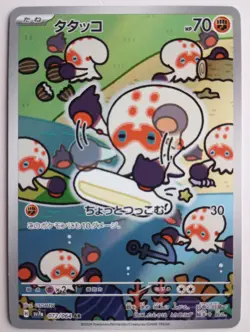 Clobbopus 072/064 | Art Rare AR | Stellar Miracle | Japanese Pokemon TCG | NM - Image 1