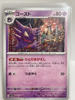 Pokemon Card Haunter 093/165 U sv2a Pokemon Card 151 Japanese F/S - Image 1