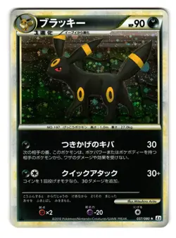 2010 LP-NM Umbreon Holo 1ED Japanese HGSS Reviving Legends Pokemon Card 037 - Image 1