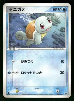 2006 Heavy Played Pokemon Squirtle 003/016 Kyogre ex Half Deck Japanese - Image 1