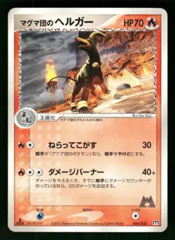 2003 HP Pokemon Team Magma's Houndoom 004/033 Magma Half Deck 1 Japanese - Image 1