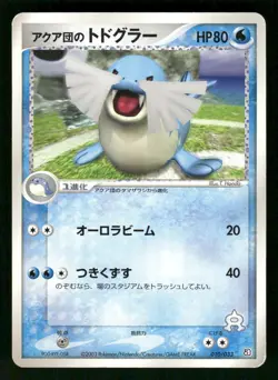2003 HP Pokemon Team Aqua's Sealeo 010/033 Aqua Half Deck 2 Japanese - Image 1