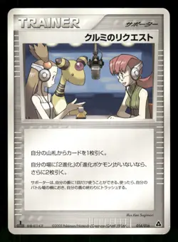 2005 HP Pokemon Mary's Request 014/016 Typhlosion Half Deck Japanese - Image 1