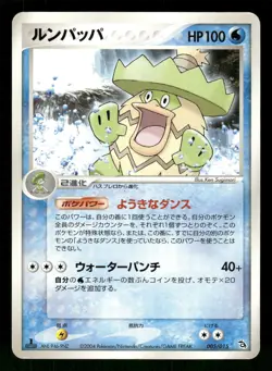 2004 Heavy Played Pokemon Ludicolo 005/015 Rayquaza Half Deck Japanese - Image 1