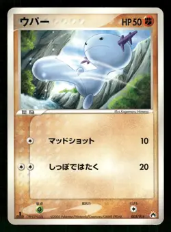 2005 Heavy Played Pokemon Wooper 005/016 Typhlosion Half Deck Japanese - Image 1