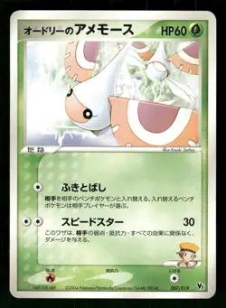 2004 HP Pokemon Audrey's Masquerain 007/019 Movie VS Pack Deoxys Japanese - Image 1