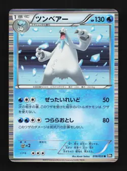 Beartic 018/053 Unlimited MP Black Collection Japanese Pokemon Card TCG - Image 1