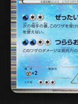 Beartic 018/053 Unlimited MP Black Collection Japanese Pokemon Card TCG - Image 2