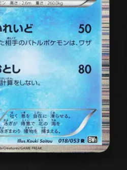 Beartic 018/053 Unlimited MP Black Collection Japanese Pokemon Card TCG - Image 3