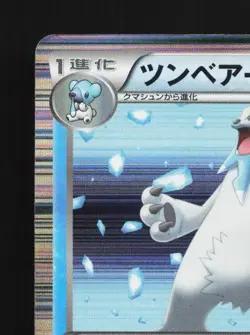 Beartic 018/053 Unlimited MP Black Collection Japanese Pokemon Card TCG - Image 4