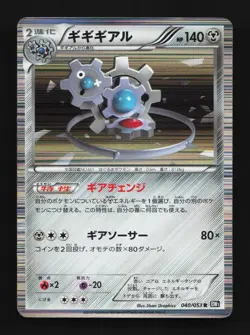Klinklang 040/053 Unlimited MP Black Collection Japanese Pokemon Card TCG - Image 1