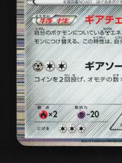 Klinklang 040/053 Unlimited MP Black Collection Japanese Pokemon Card TCG - Image 2