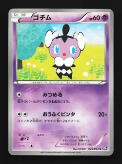 Gothita 026/053 Unlimited LP Black Collection Japanese Pokemon Card TCG - Image 1