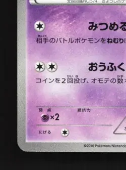 Gothita 026/053 Unlimited LP Black Collection Japanese Pokemon Card TCG - Image 2