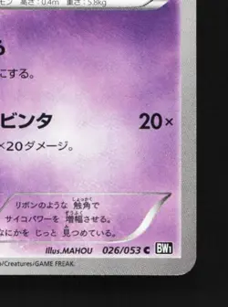 Gothita 026/053 Unlimited LP Black Collection Japanese Pokemon Card TCG - Image 3