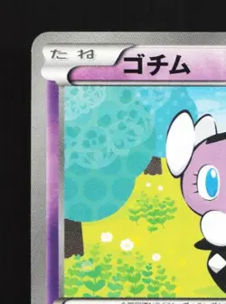 Gothita 026/053 Unlimited LP Black Collection Japanese Pokemon Card TCG - Image 4