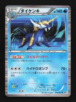 Samurott 013/053 Unlimited LP White Collection Japanese Pokemon Card TCG - Image 1