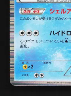 Samurott 013/053 Unlimited LP White Collection Japanese Pokemon Card TCG - Image 2