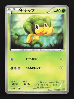 Pansage 004/053 Unlimited LP White Collection Japanese Pokemon Card TCG - Image 1