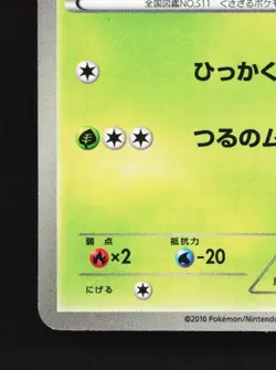 Pansage 004/053 Unlimited LP White Collection Japanese Pokemon Card TCG - Image 2