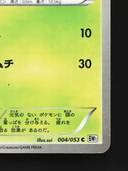 Pansage 004/053 Unlimited LP White Collection Japanese Pokemon Card TCG - Image 3