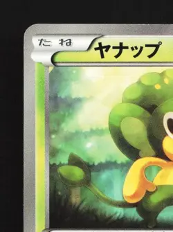 Pansage 004/053 Unlimited LP White Collection Japanese Pokemon Card TCG - Image 4
