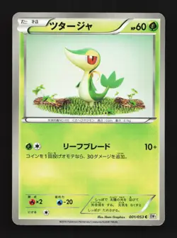 Snivy 001/053 Unlimited LP White Collection Japanese Pokemon Card TCG - Image 1