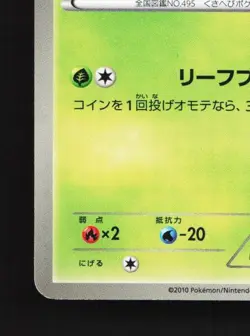 Snivy 001/053 Unlimited LP White Collection Japanese Pokemon Card TCG - Image 2