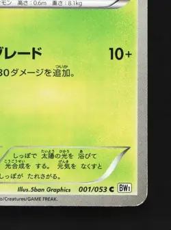 Snivy 001/053 Unlimited LP White Collection Japanese Pokemon Card TCG - Image 3