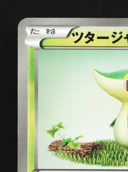 Snivy 001/053 Unlimited LP White Collection Japanese Pokemon Card TCG - Image 4