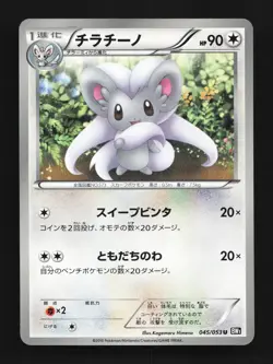 Cinccino 045/053 Unlimited LP Black Collection Japanese Pokemon Card TCG - Image 1