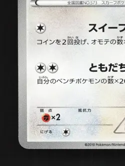 Cinccino 045/053 Unlimited LP Black Collection Japanese Pokemon Card TCG - Image 2