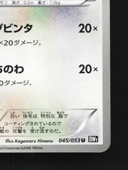 Cinccino 045/053 Unlimited LP Black Collection Japanese Pokemon Card TCG - Image 3