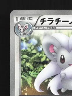 Cinccino 045/053 Unlimited LP Black Collection Japanese Pokemon Card TCG - Image 4