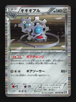 Klinklang 040/053 Unlimited MP Black Collection Japanese Pokemon Card TCG - Image 1