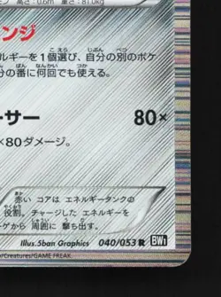 Klinklang 040/053 Unlimited MP Black Collection Japanese Pokemon Card TCG - Image 3