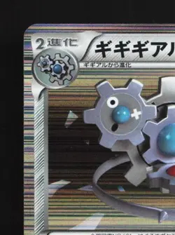 Klinklang 040/053 Unlimited MP Black Collection Japanese Pokemon Card TCG - Image 4