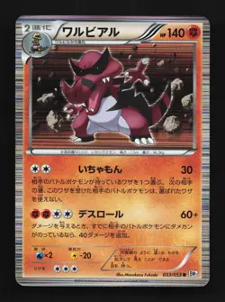 Krookodile 033/053 Unlimited MP White Collection Japanese Pokemon Card TCG - Image 1