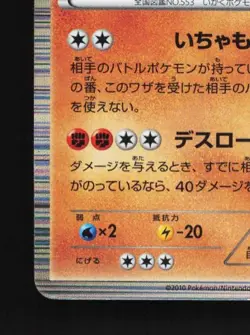 Krookodile 033/053 Unlimited MP White Collection Japanese Pokemon Card TCG - Image 2