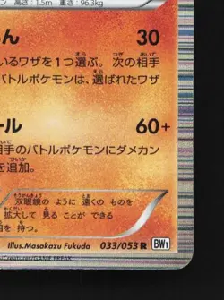 Krookodile 033/053 Unlimited MP White Collection Japanese Pokemon Card TCG - Image 3
