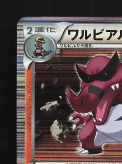 Krookodile 033/053 Unlimited MP White Collection Japanese Pokemon Card TCG - Image 4