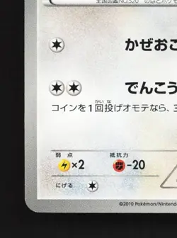 Tranquill 042/053 Unlimited LP Black Collection Japanese Pokemon Card TCG - Image 2