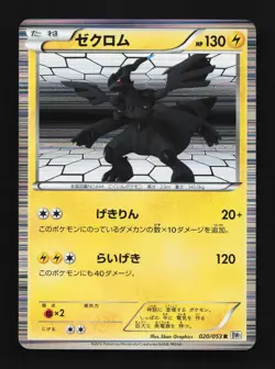 Zekrom 020/053 Unlimited LP White Collection Japanese Pokemon Card TCG - Image 1