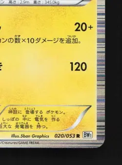 Zekrom 020/053 Unlimited LP White Collection Japanese Pokemon Card TCG - Image 3