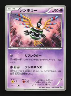 Sigilyph 024/053 Unlimited LP White Collection Japanese Pokemon Card TCG - Image 1