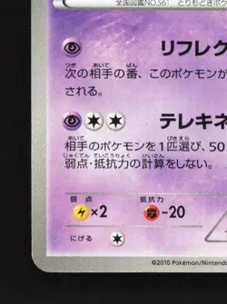 Sigilyph 024/053 Unlimited LP White Collection Japanese Pokemon Card TCG - Image 2