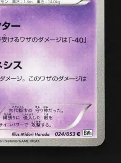 Sigilyph 024/053 Unlimited LP White Collection Japanese Pokemon Card TCG - Image 3