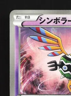 Sigilyph 024/053 Unlimited LP White Collection Japanese Pokemon Card TCG - Image 4