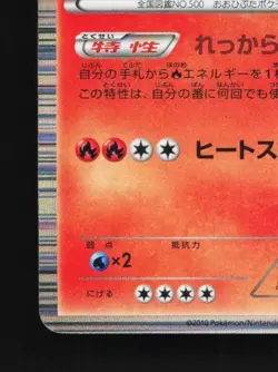 Emboar 010/053 Unlimited LP Black Collection Japanese Pokemon Card TCG - Image 2